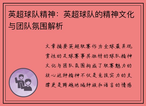 英超球队精神：英超球队的精神文化与团队氛围解析