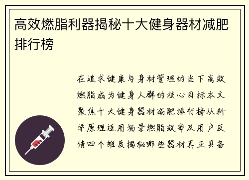 高效燃脂利器揭秘十大健身器材减肥排行榜